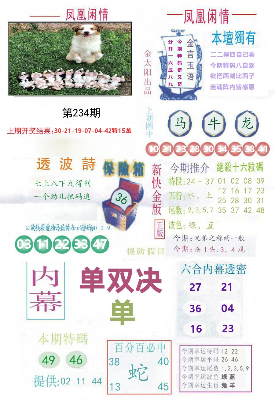 凤凰闲情 第234期