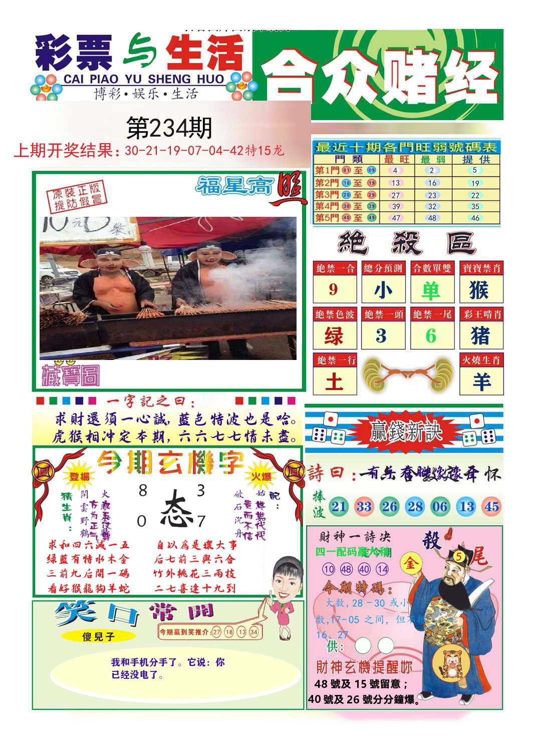 合众赌经 第234期