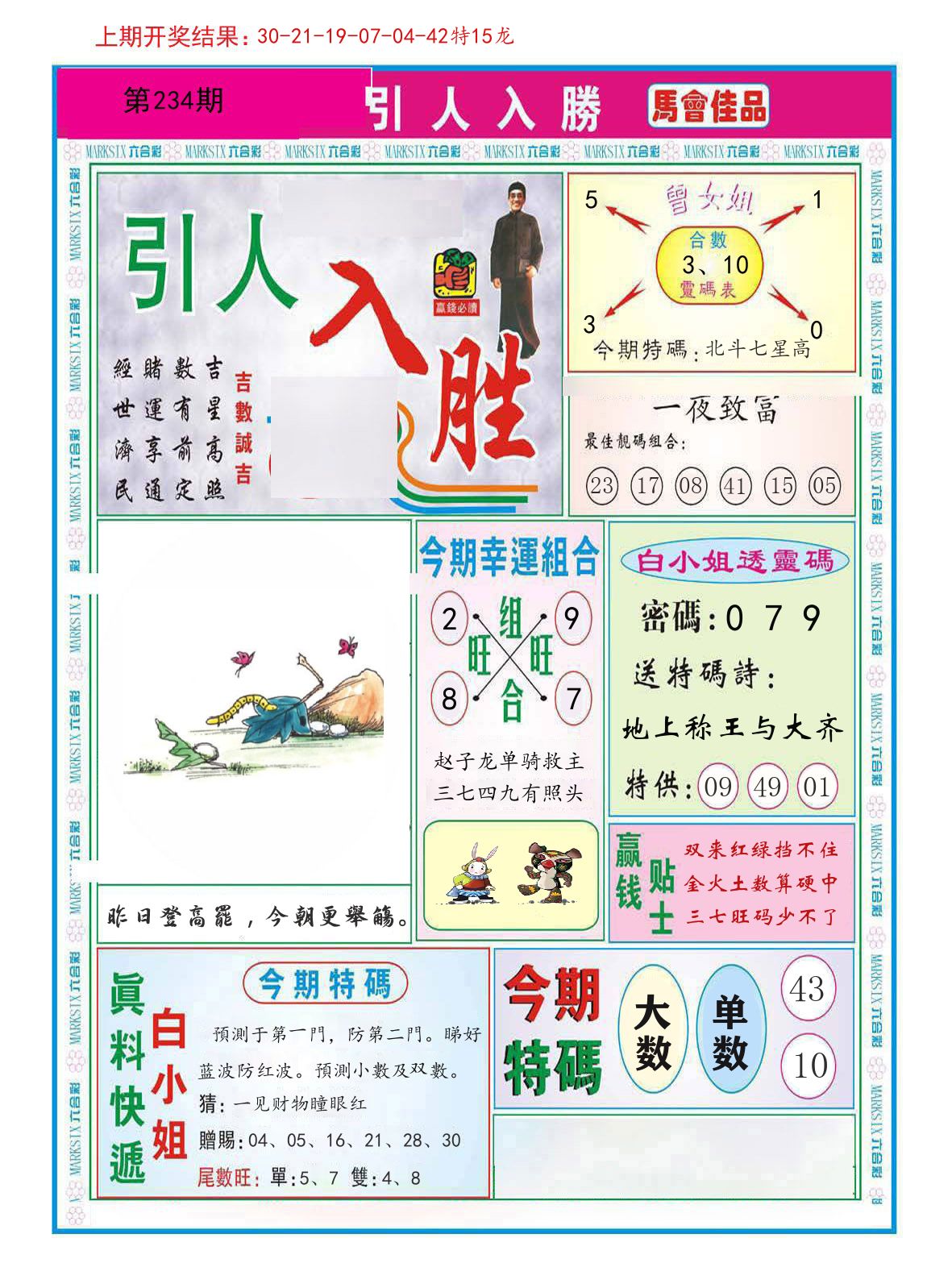 引人入胜 第234期