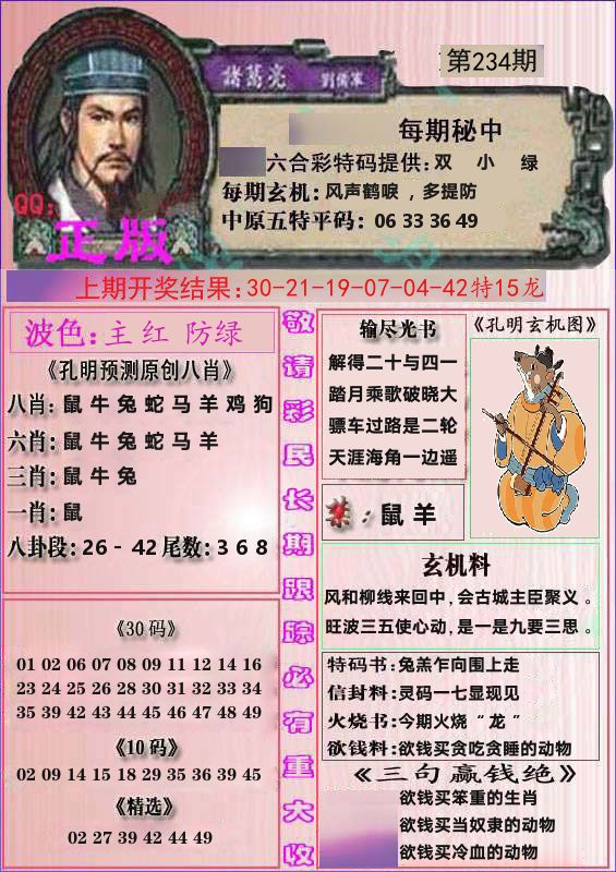 诸葛亮正版 第234期