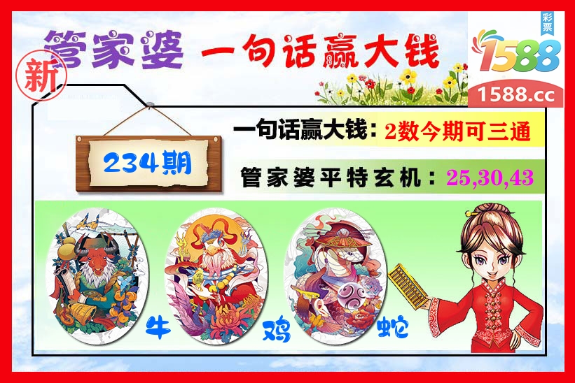 管家婆 第234期