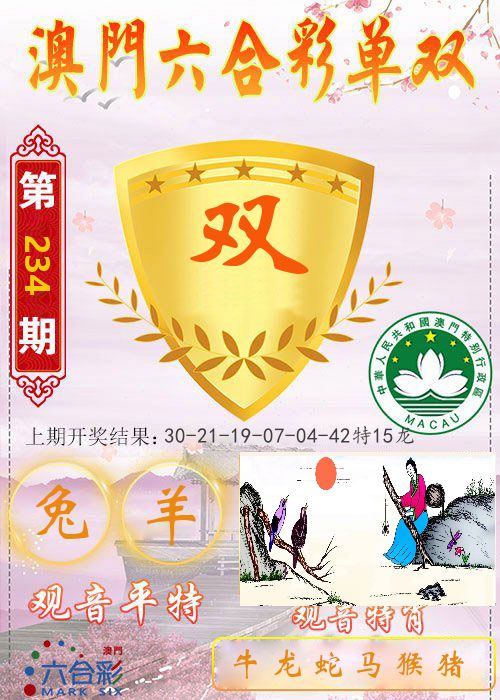 快乐六合彩单双 第234期
