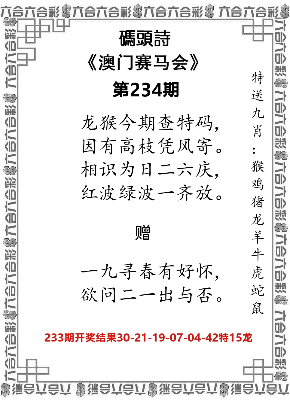 码头诗 第234期