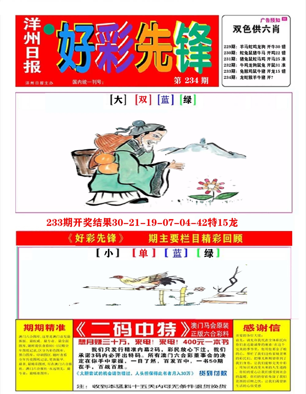 好彩先锋A 第234期