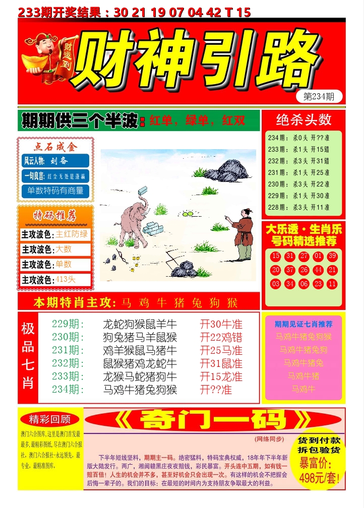 财神引路 第234期