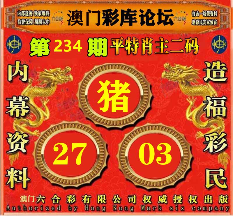 彩库论坛 第234期