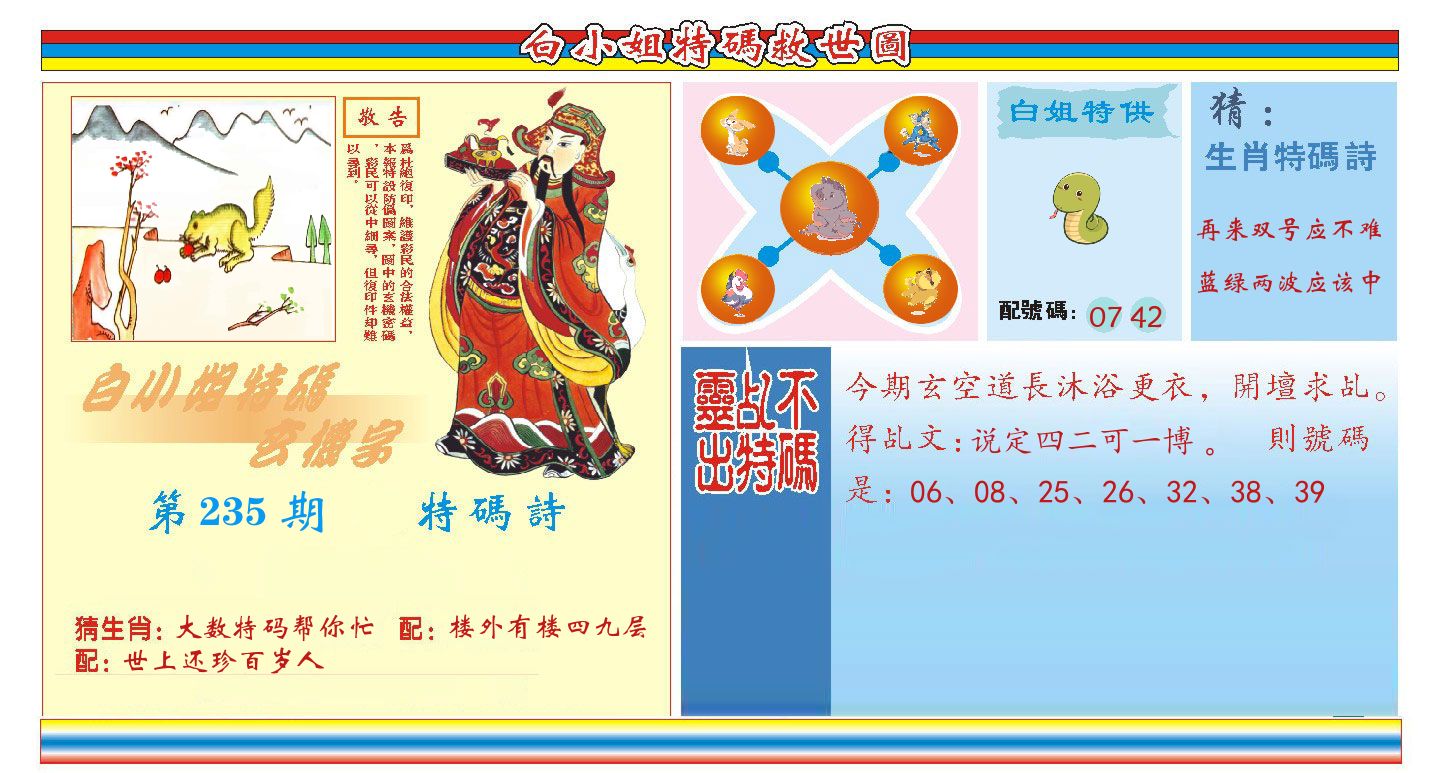 白小姐特码救世 第235期
