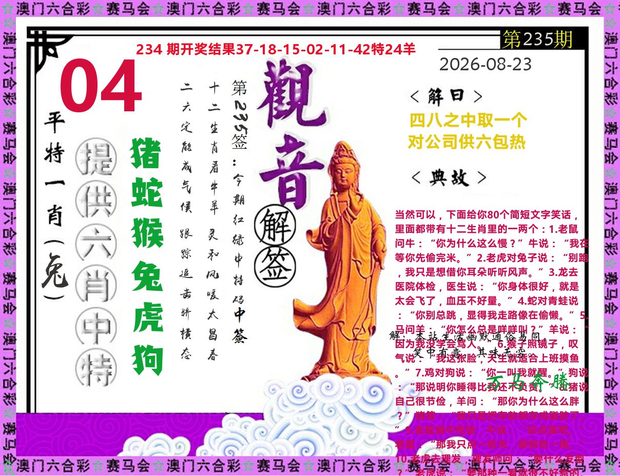 观音解签 第235期