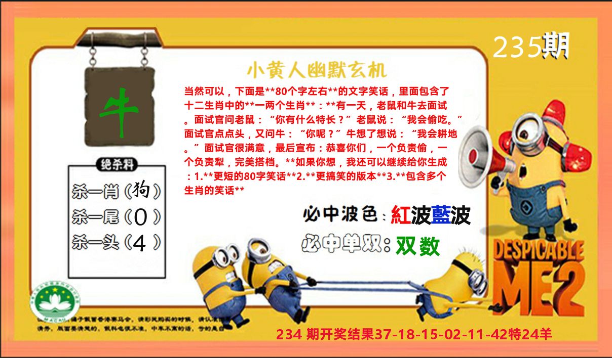 小黄人玄机诗 第235期
