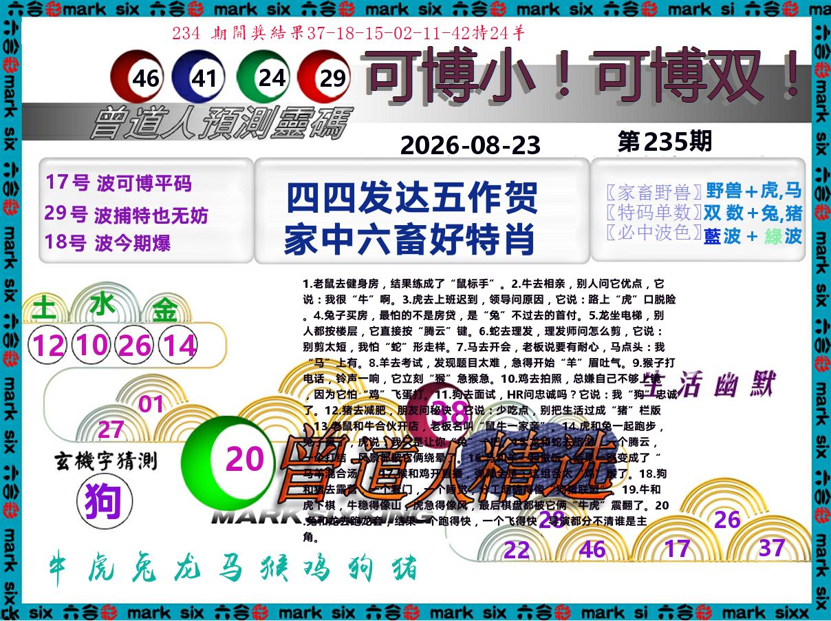 曾道人精选 第235期