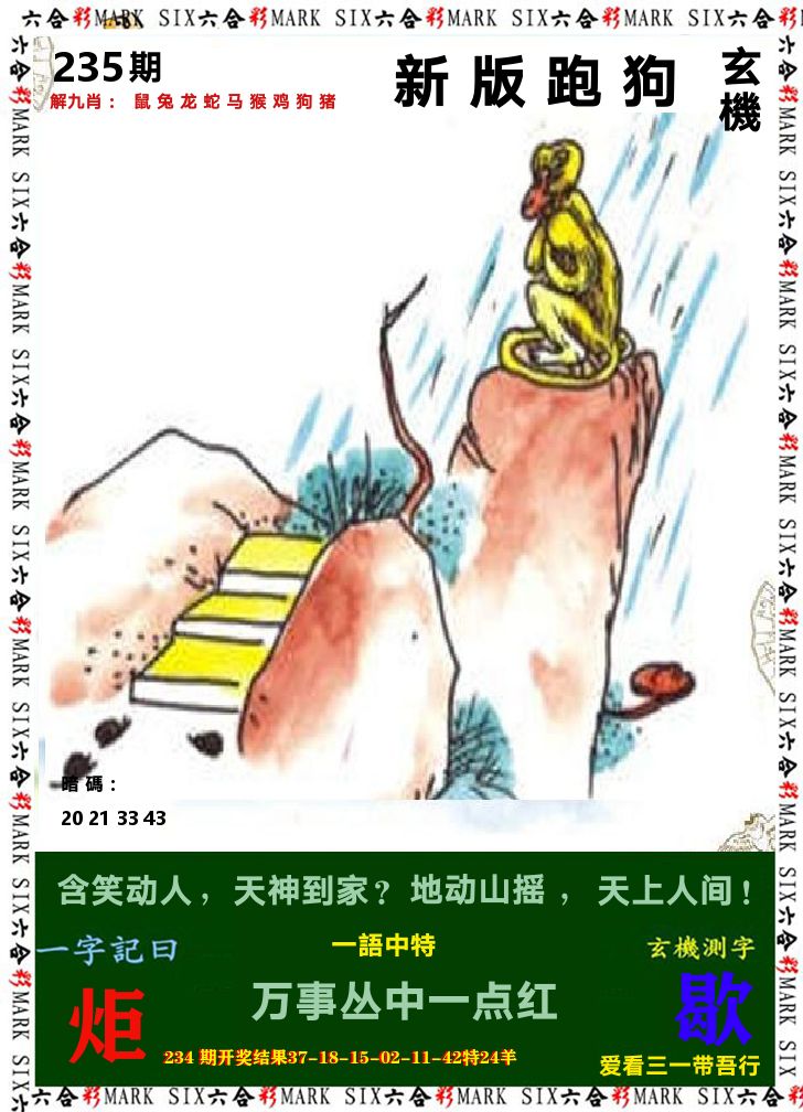 悟入其图 第235期