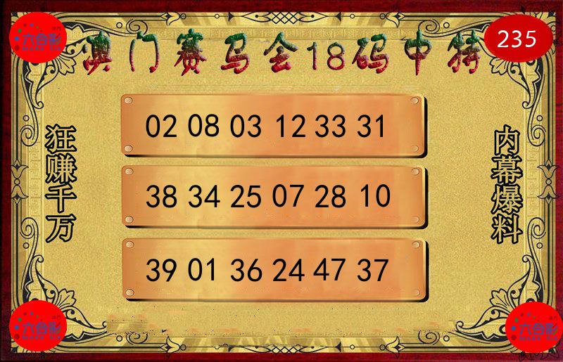 赛马会18码 第235期