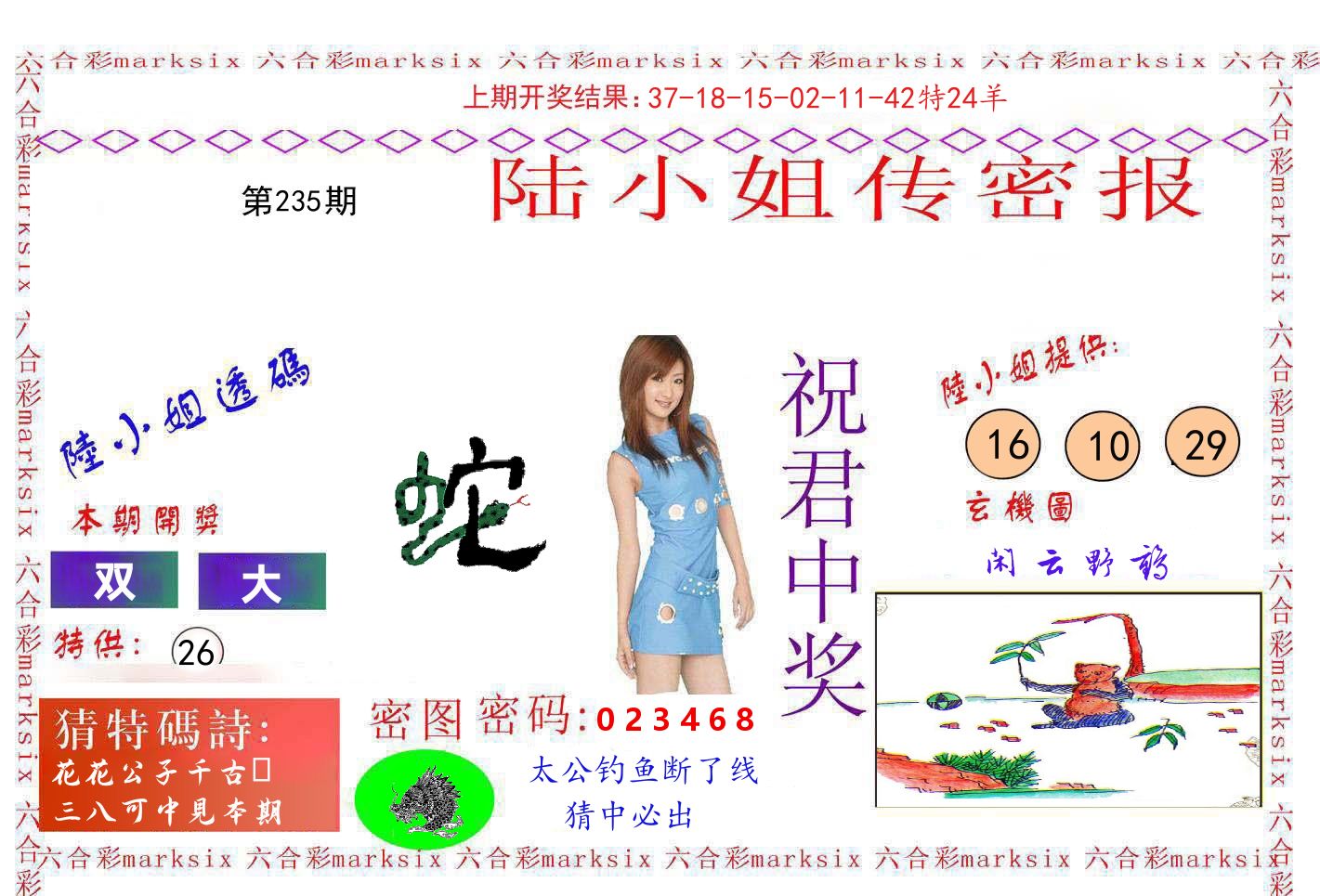 陆小姐密报 第235期