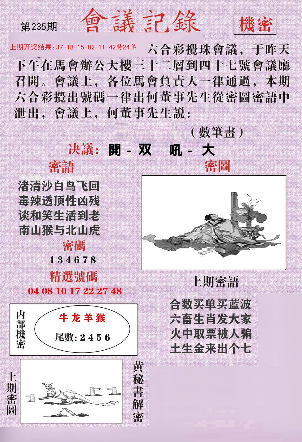 会议记录 第235期