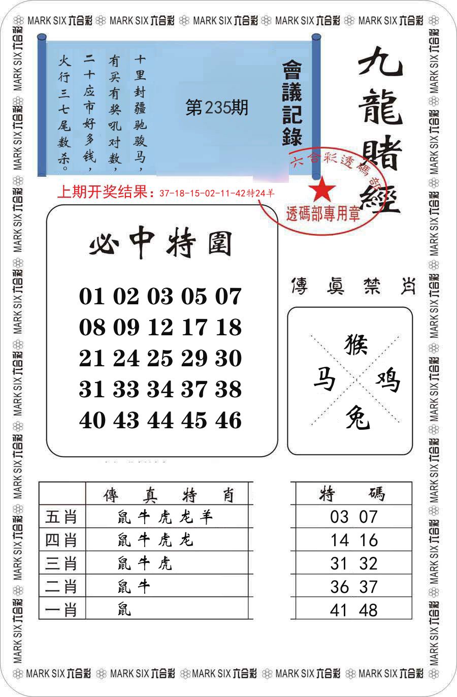 九龙赌经 第235期