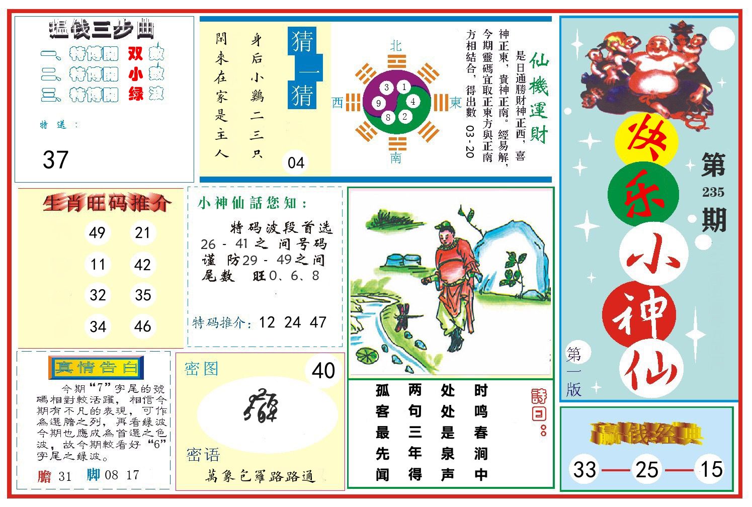 快乐小神仙 第235期