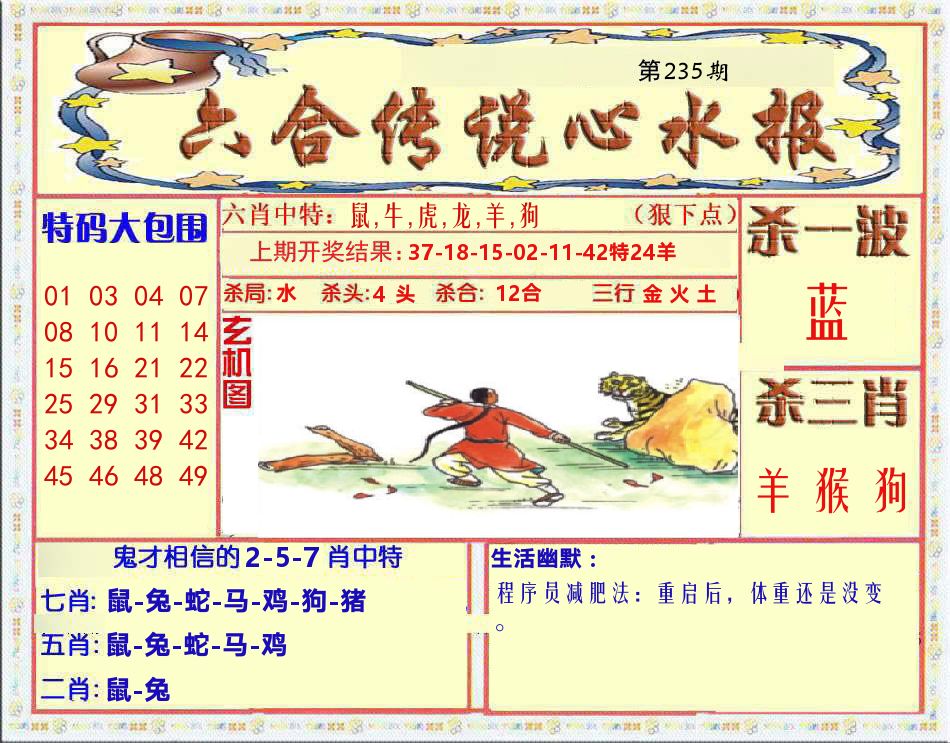 六合传说心水报 第235期
