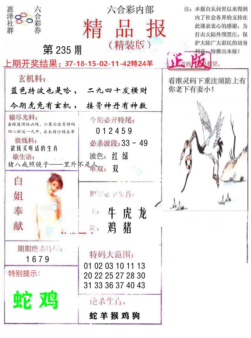 精品报 第235期