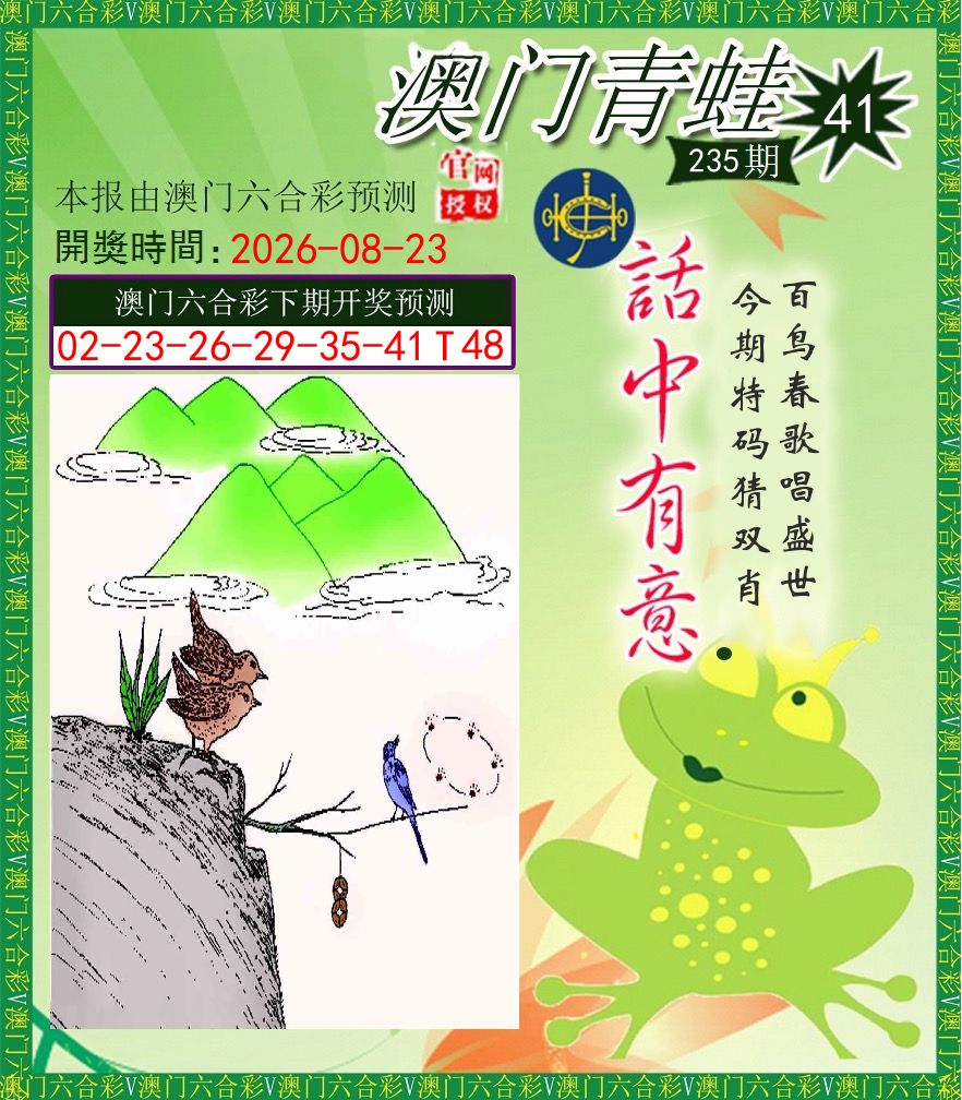 青蛙系列43 第235期