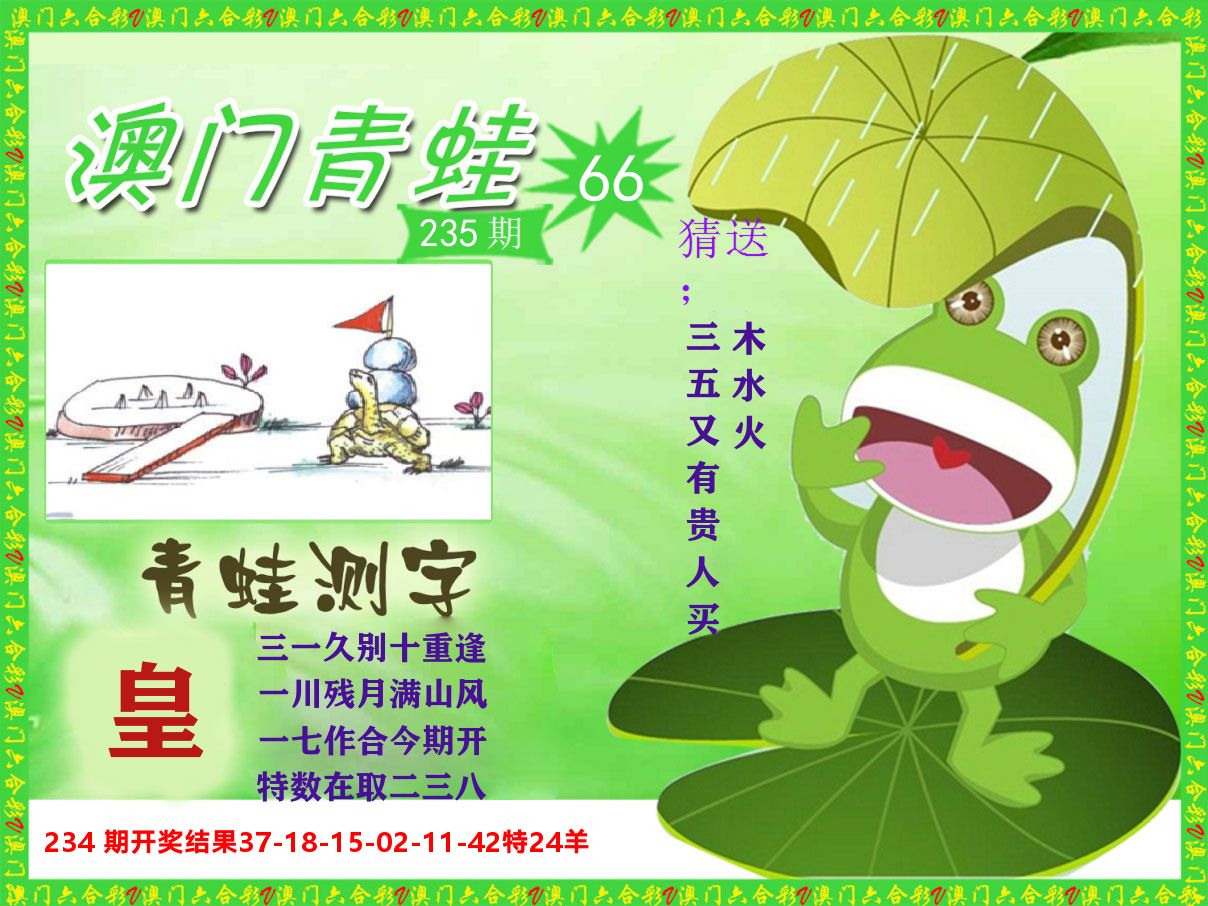 青蛙系列66 第235期