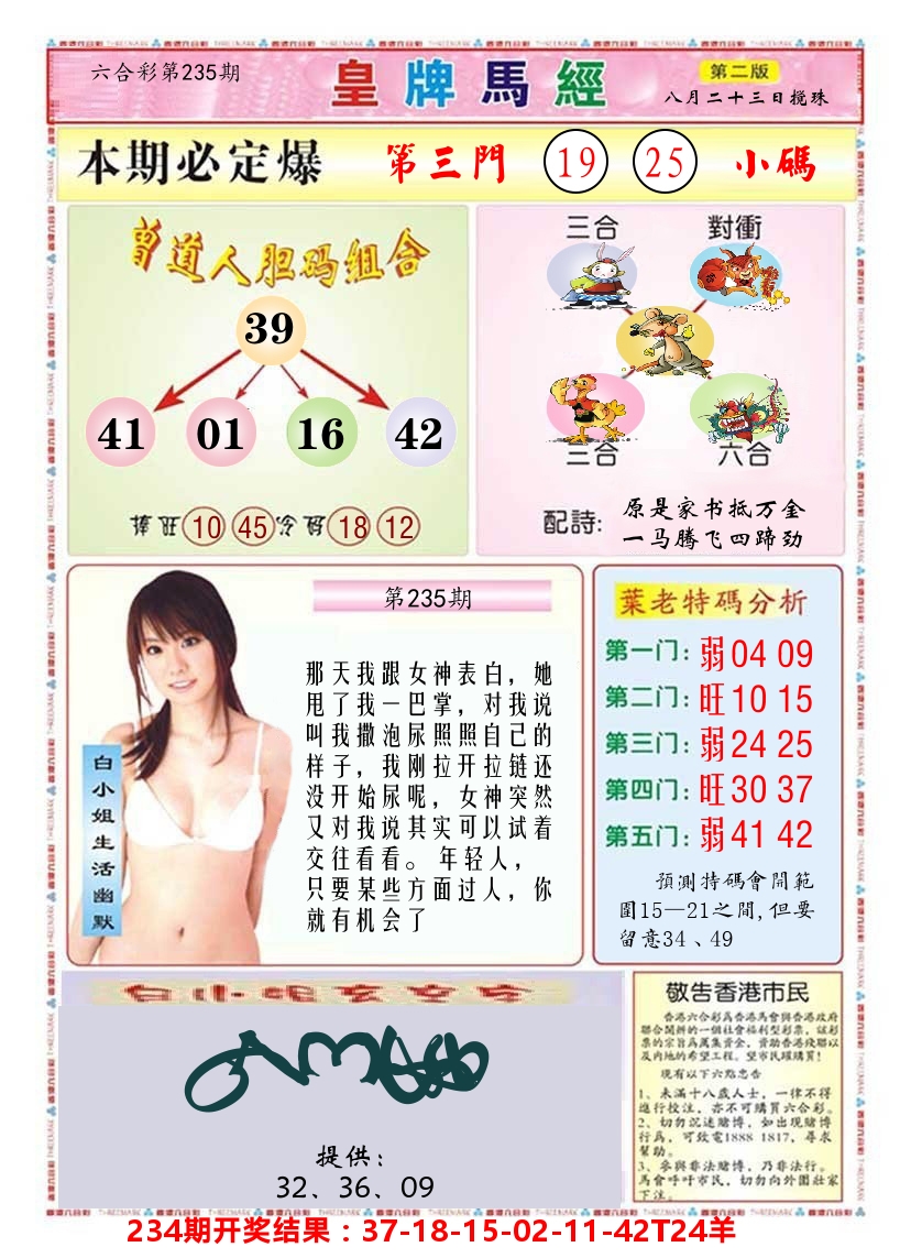 澳门皇牌马经B 第235期