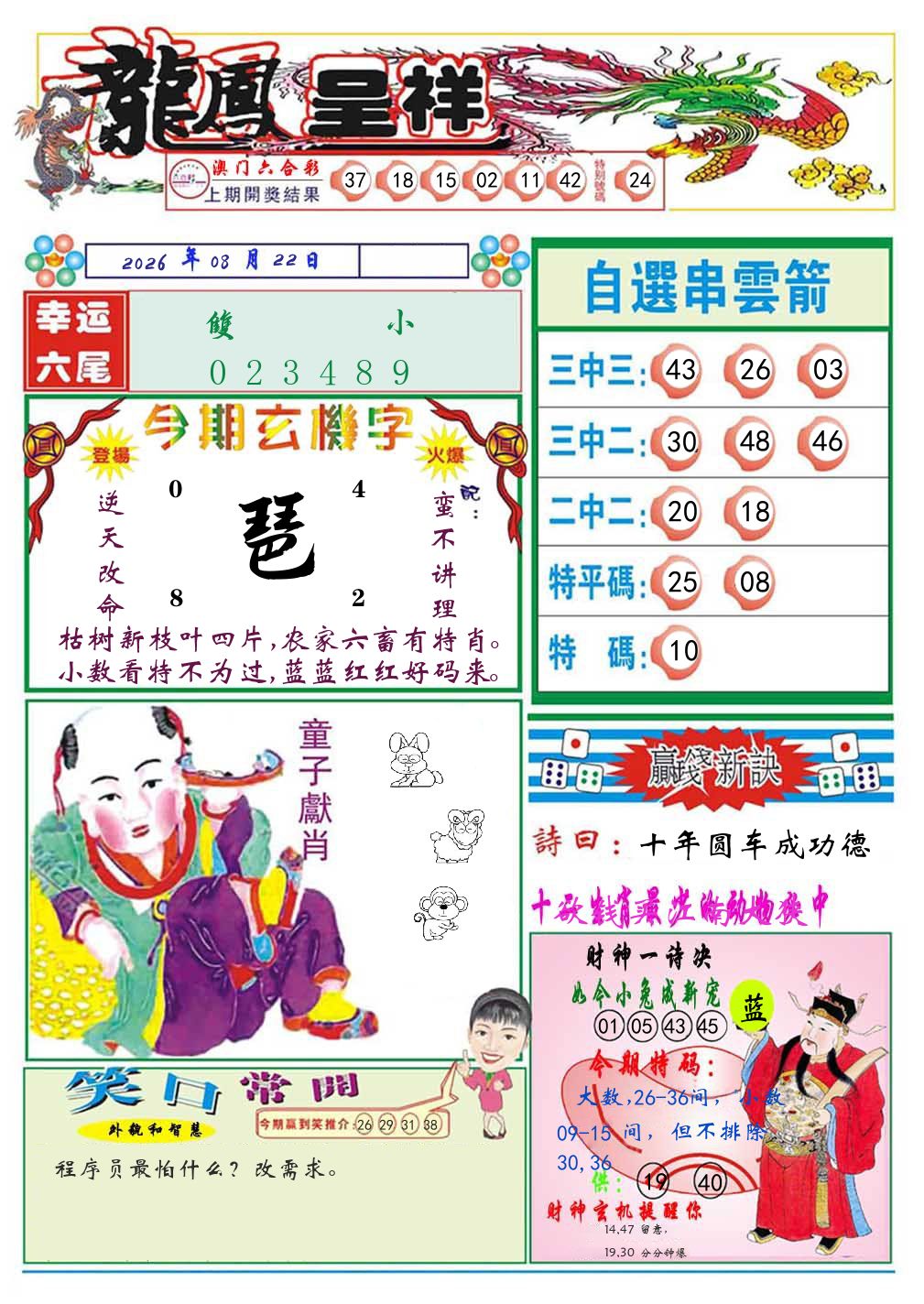 龙凤呈祥 第235期