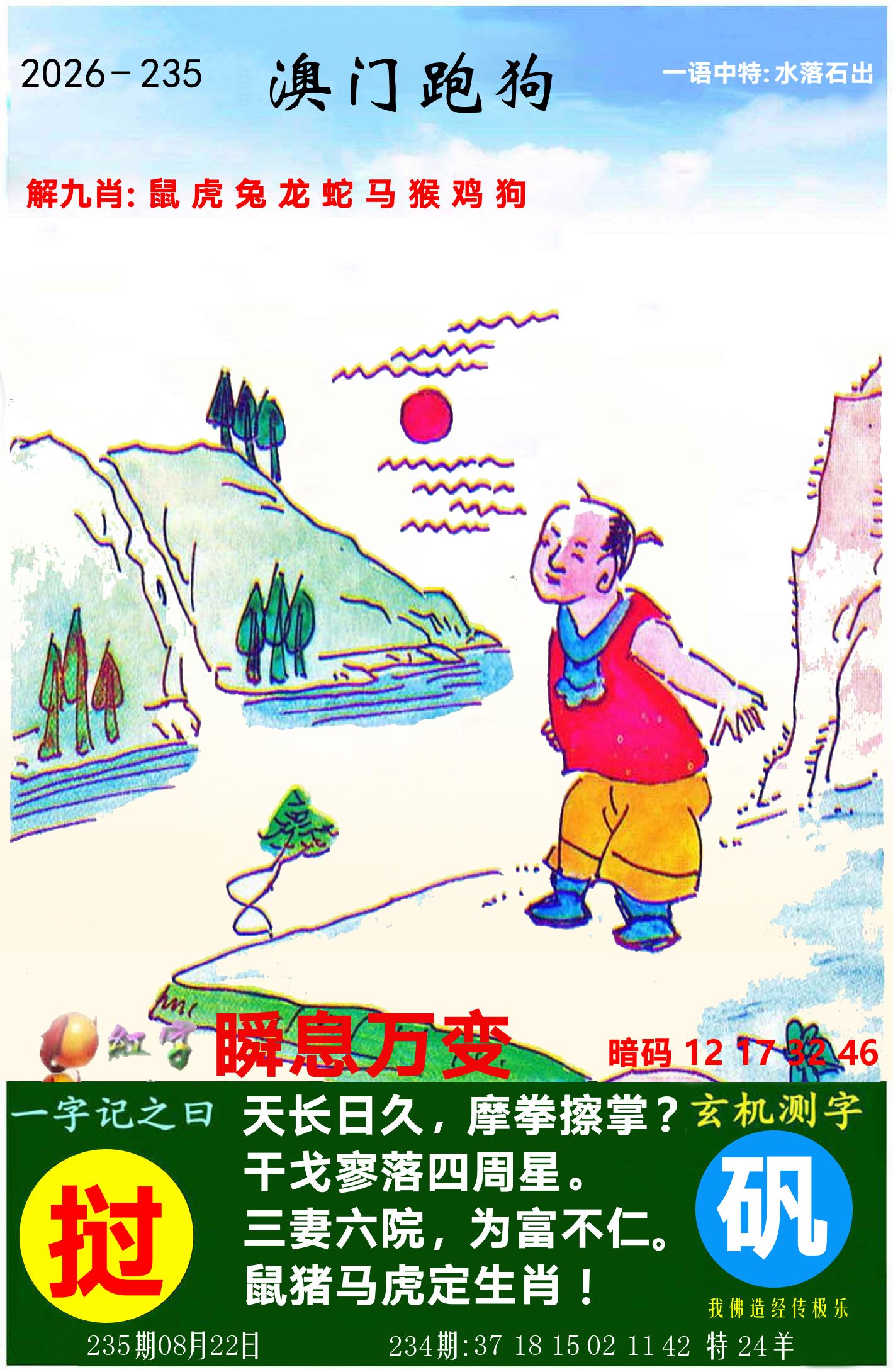 澳门跑狗图 第235期
