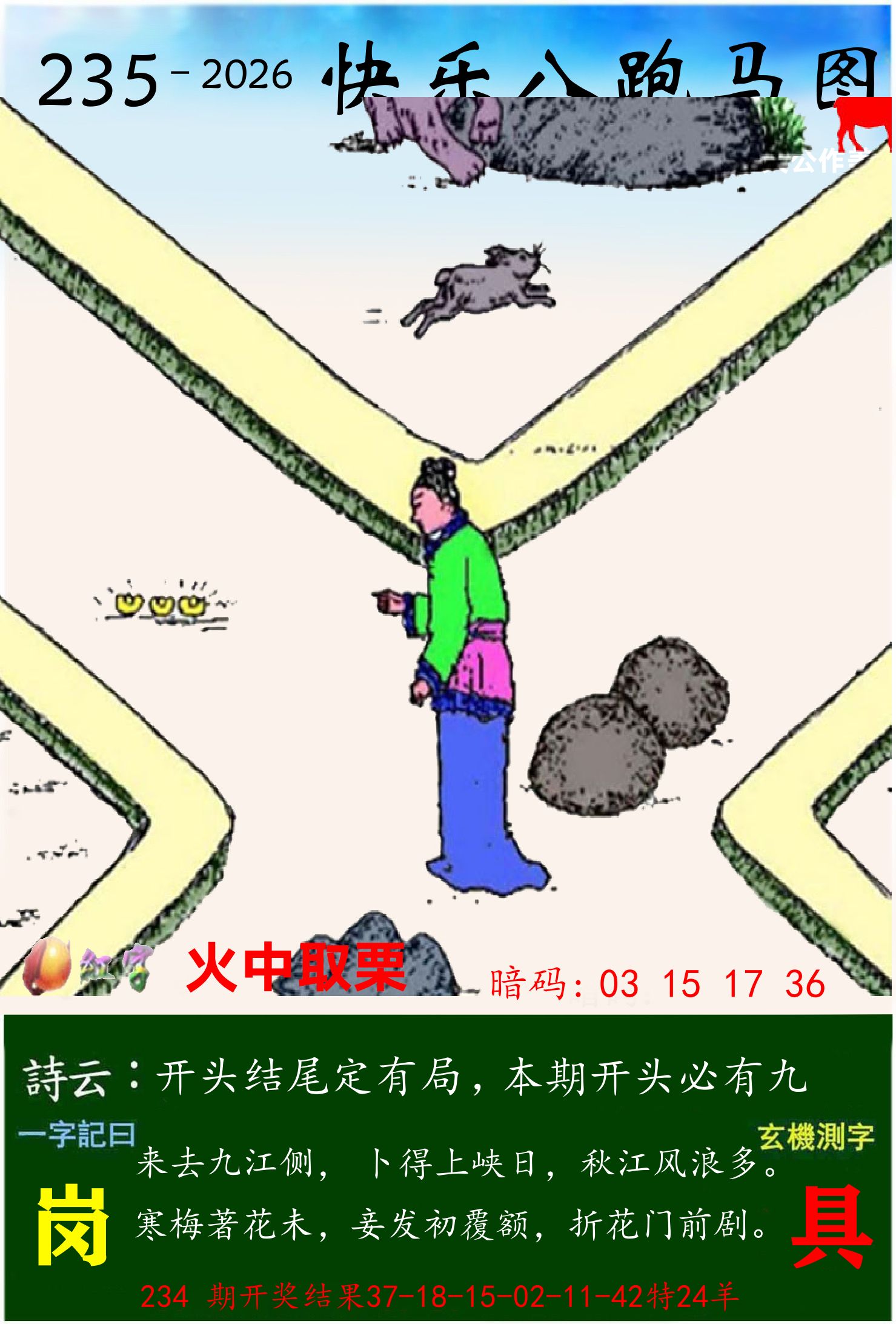 澳门跑马 第235期