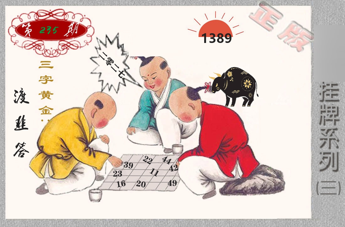 挂牌系列3 第235期