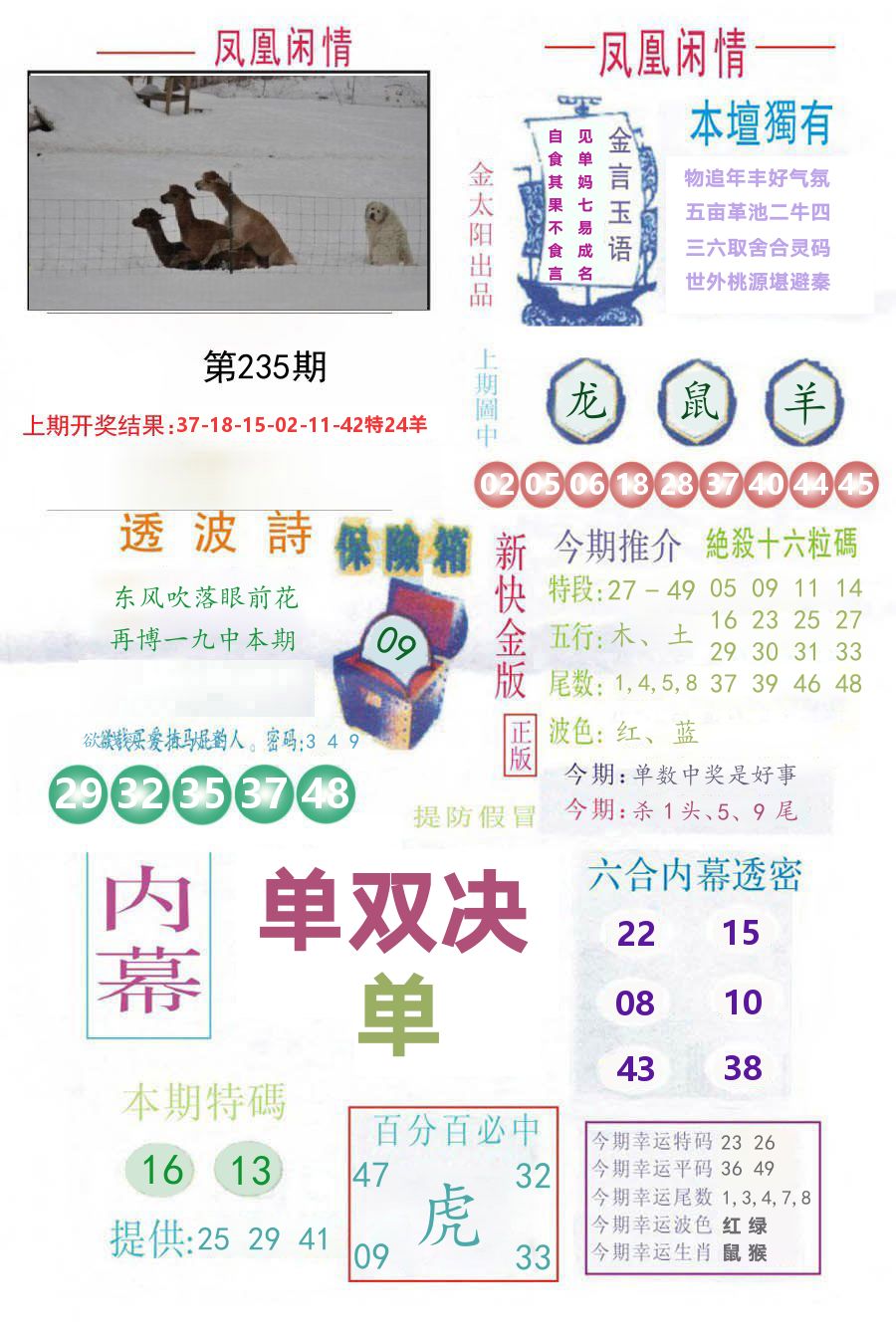 凤凰闲情 第235期