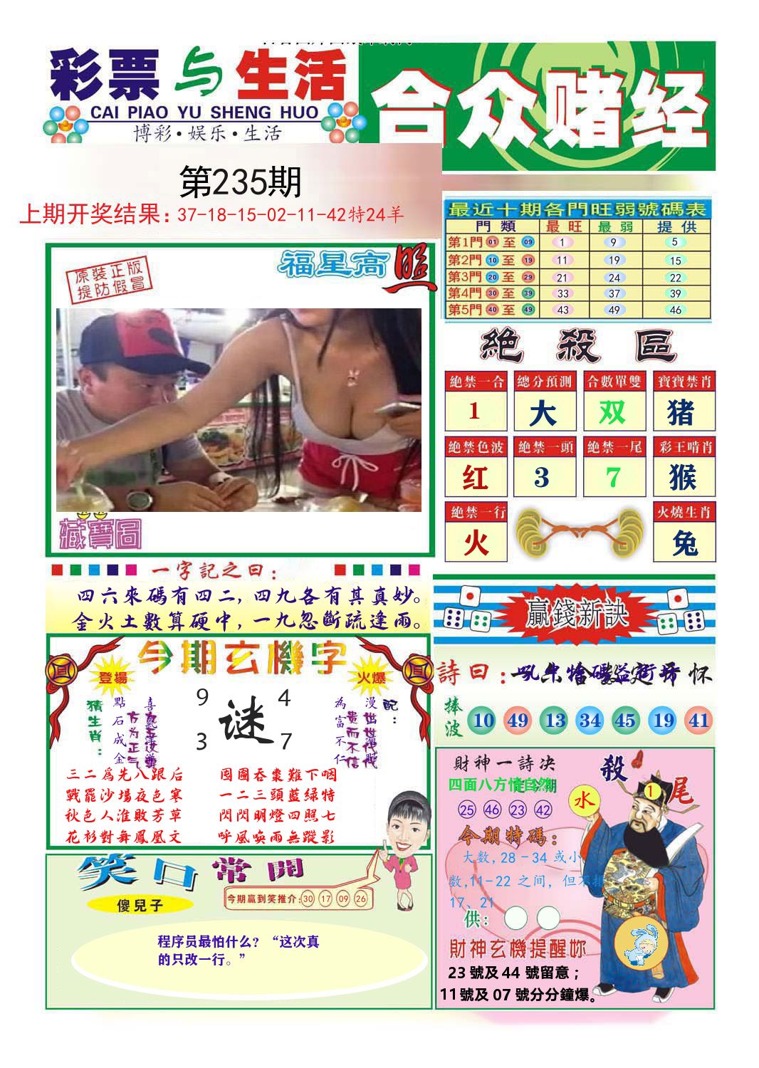 合众赌经 第235期