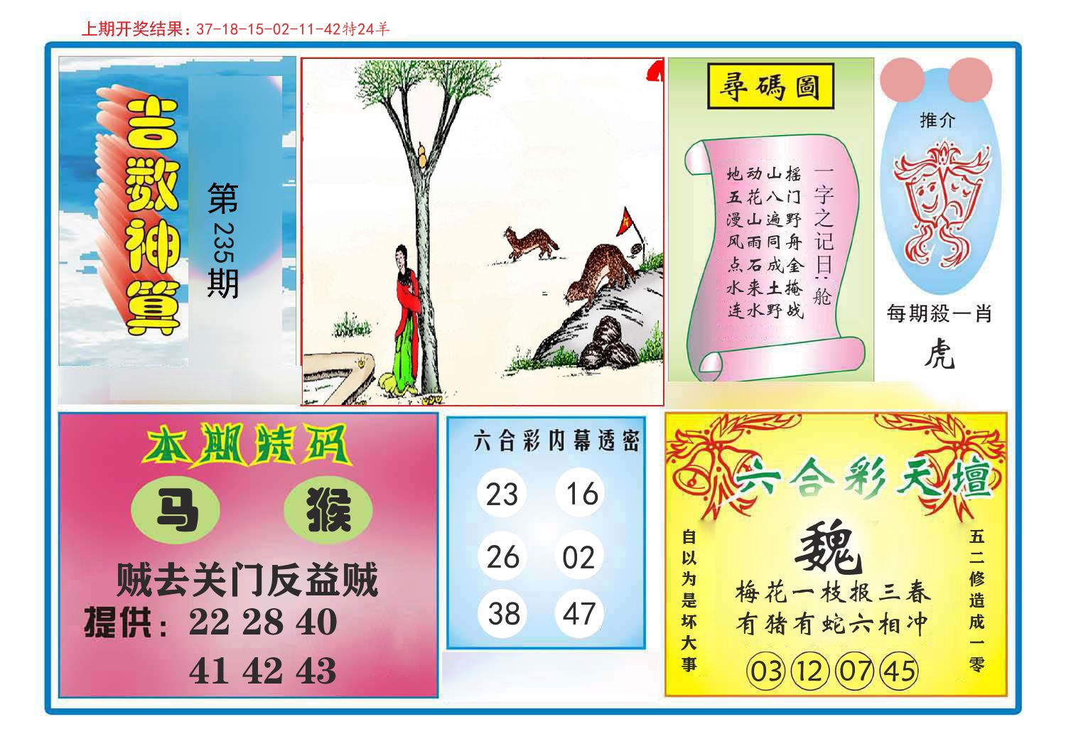 吉数神算 第235期