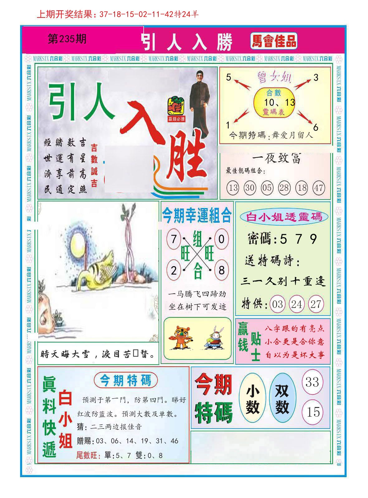 引人入胜 第235期