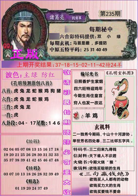 诸葛亮正版 第235期
