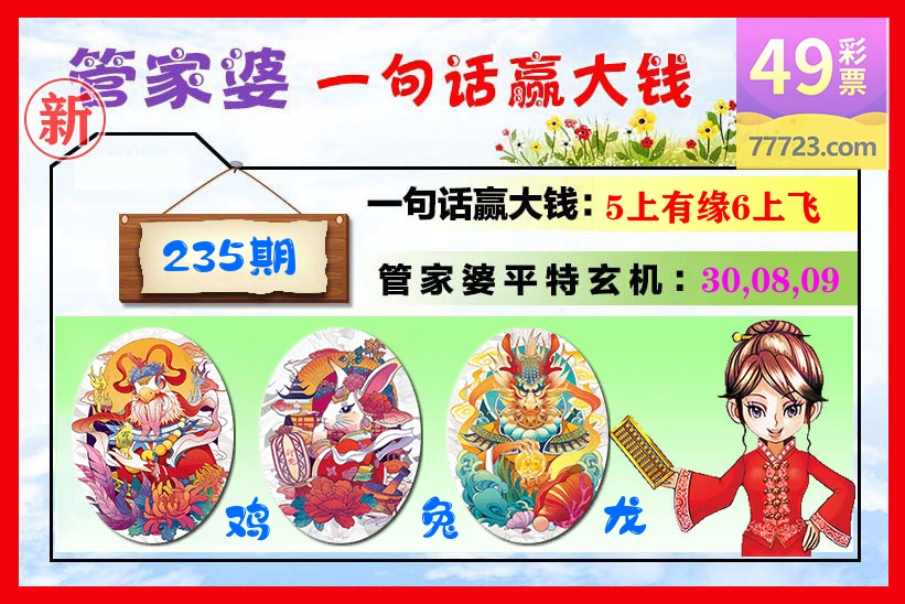 管家婆 第235期
