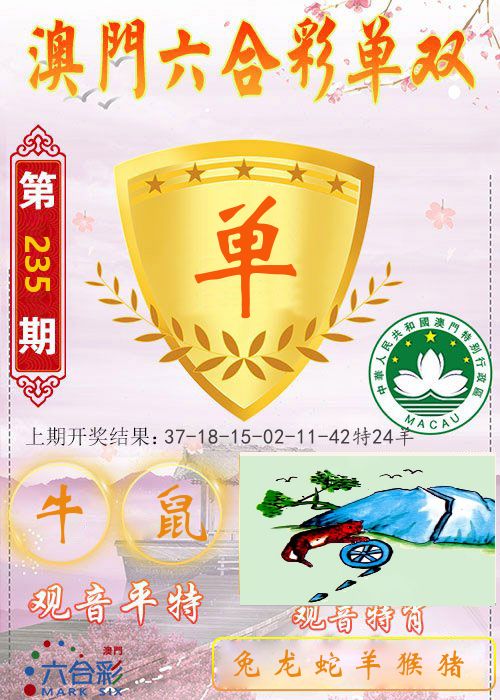 快乐六合彩单双 第235期
