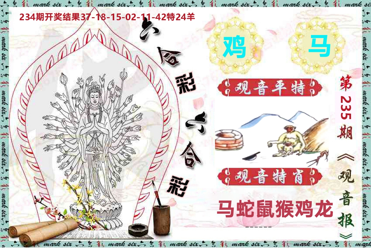 观音报 第235期
