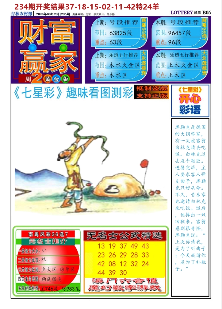 七星彩图A 第235期
