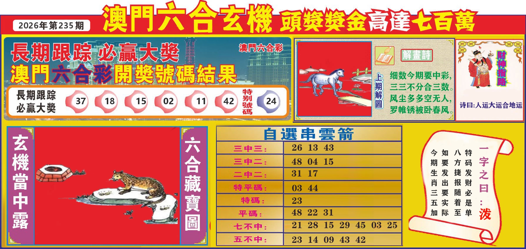 七星彩图C 第235期