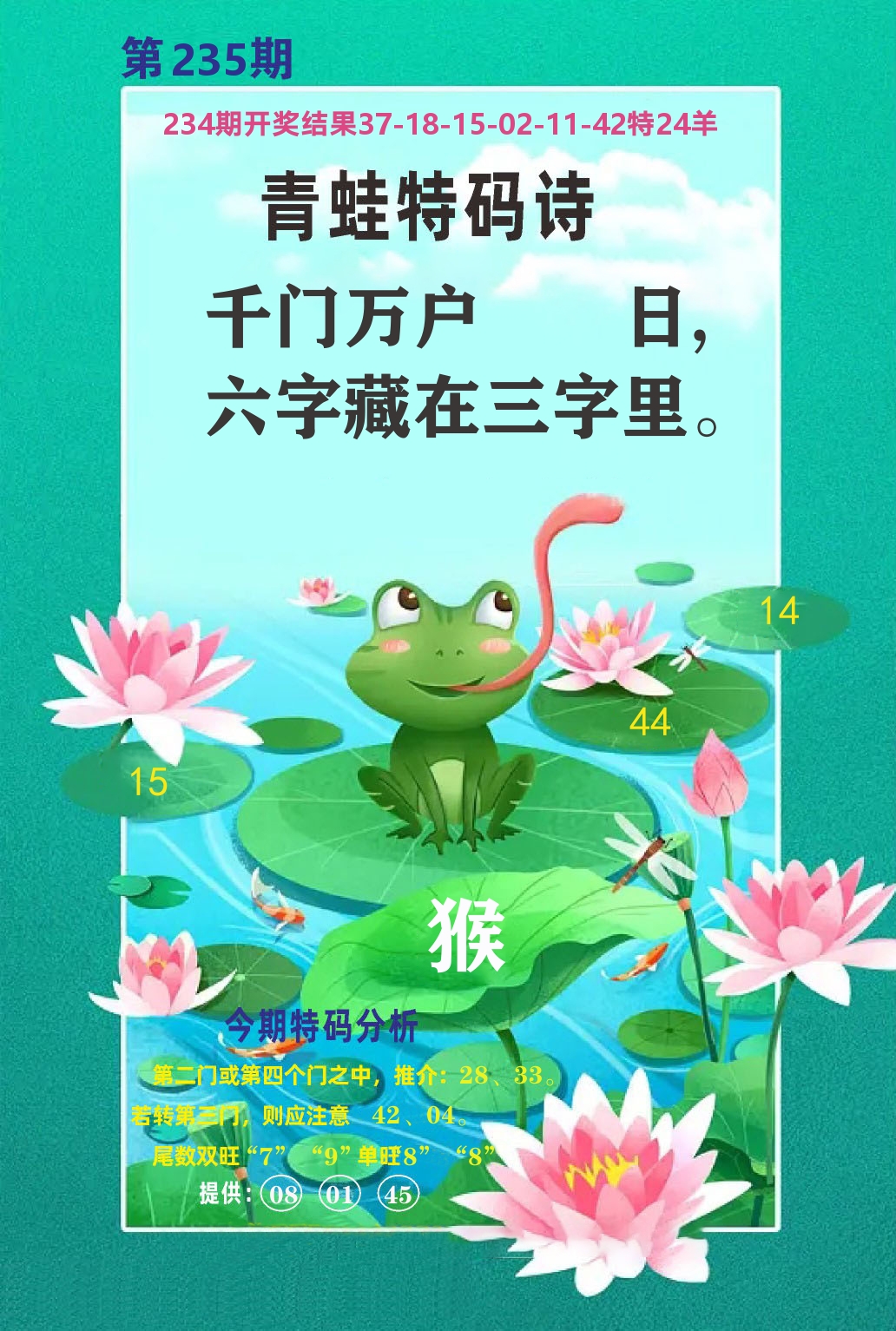 财富人家A 第235期