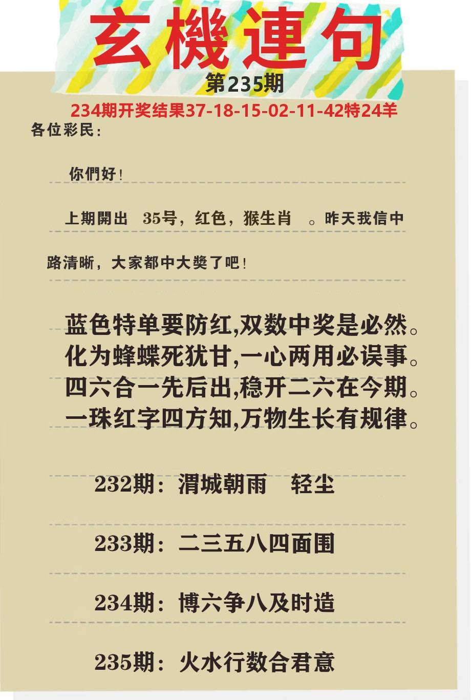 澳门特码王C 第235期