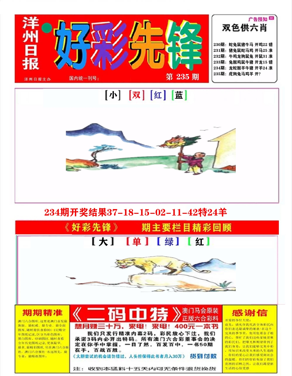 好彩先锋A 第235期