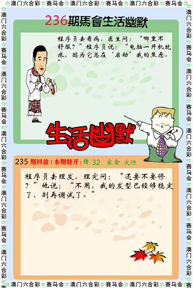 新生活幽默 第236期