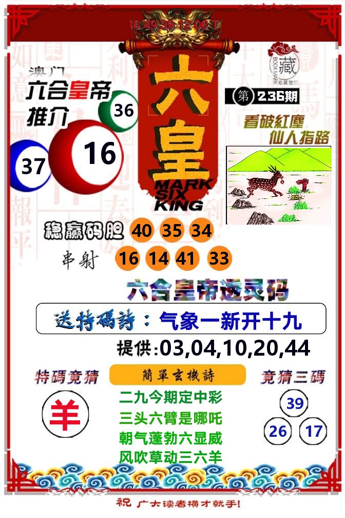 六皇 第236期