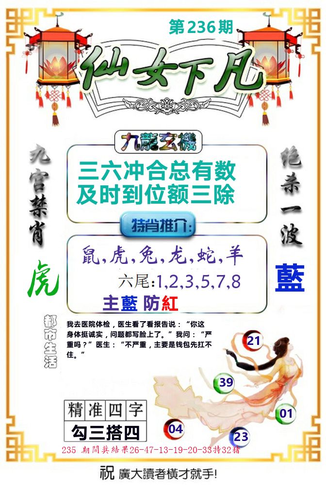 仙女下凡 第236期