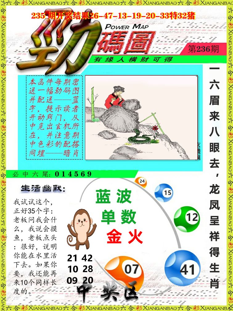 劲码图 第236期