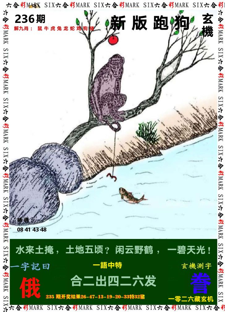 悟入其图 第236期
