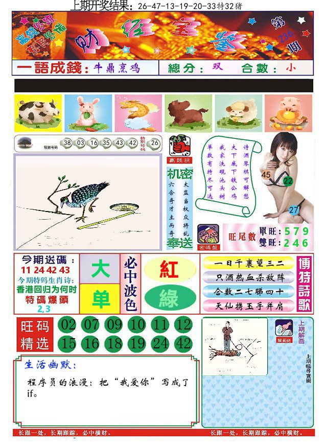 澳门财经宝鉴 第236期