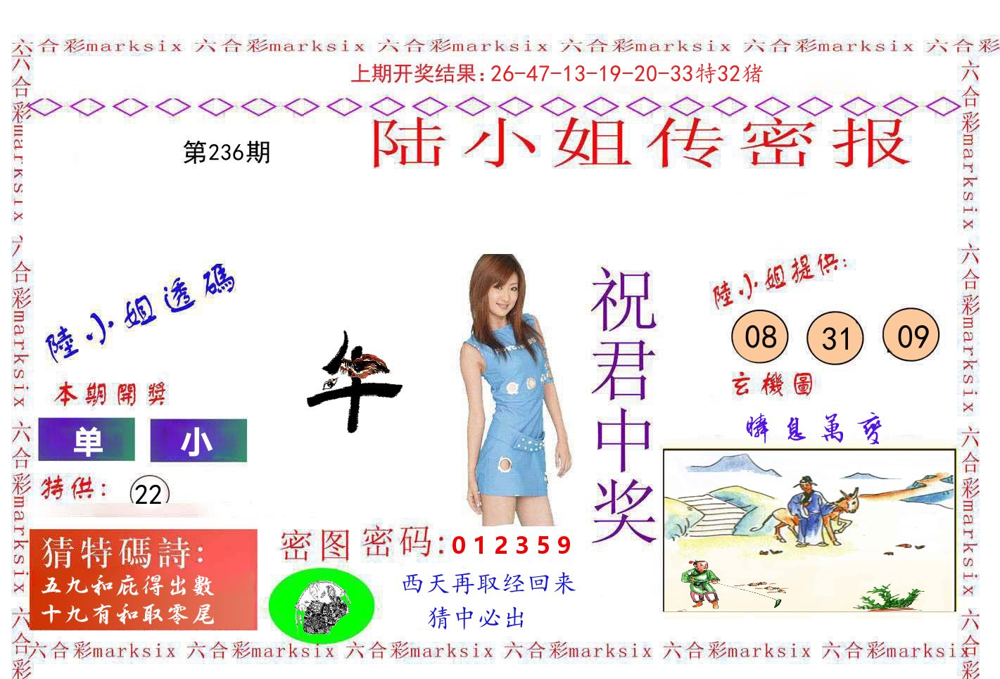 陆小姐密报 第236期