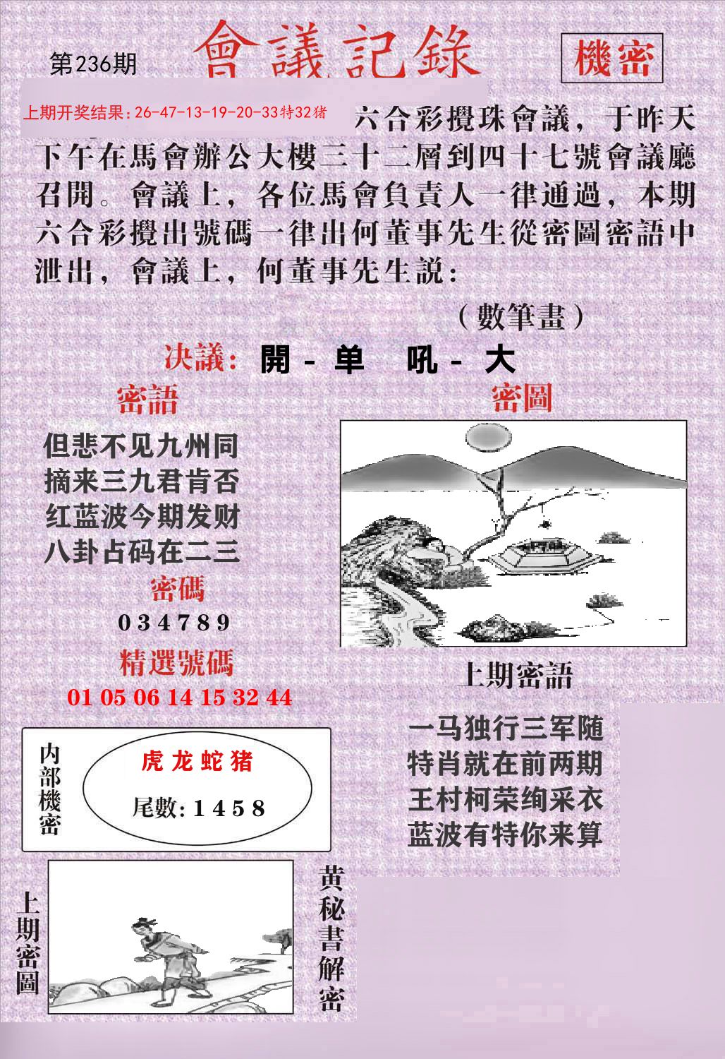 会议记录 第236期